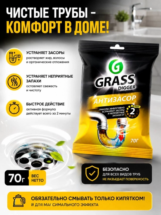 GRASS Digger — гранулы для прочистки труб от засоров, 70 г