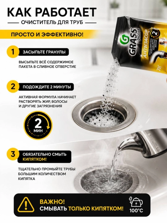 GRASS Digger — гранулы для прочистки труб от засоров, 70 г