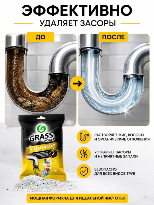 GRASS Digger — гранулы для прочистки труб от засоров, 70 г