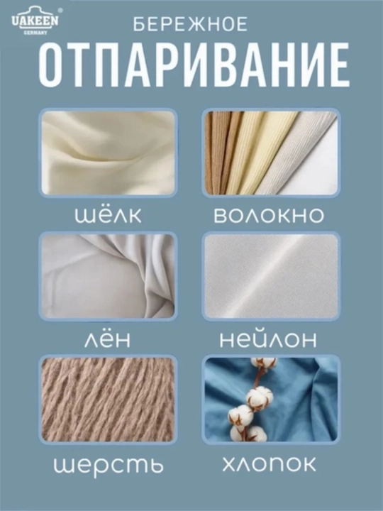 Uakeen qo‘l bug‘li dazmol – kiyim bug‘lagich