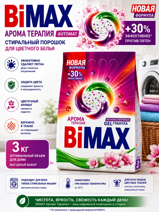BiMax Aromaterapiya - rangli kir yuvish uchun avtomatik kir yuvish kukuni