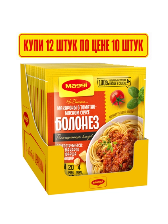 Смесь MAGGI «На второе» для макарон в томатно-мясном соусе Болонез, 30 г 12 шт - 