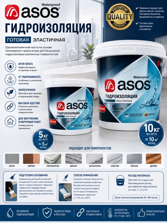 ASOS Waterproof — elastik gidroizolyatsiya