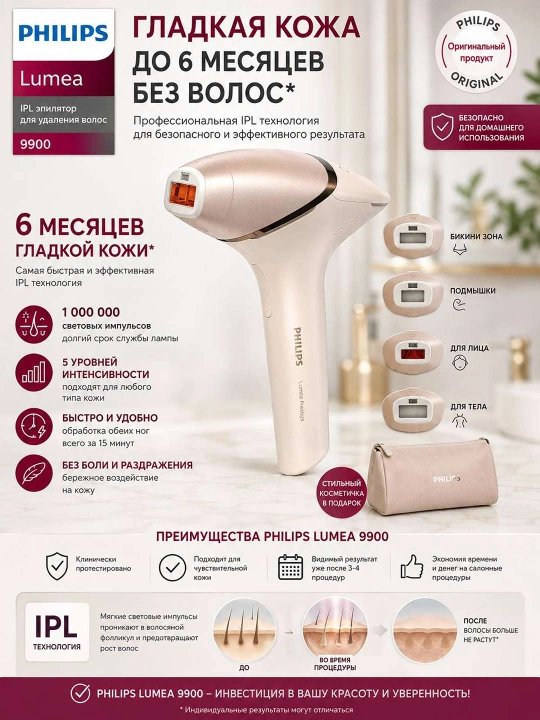 Philips Lumea 9900 — uy sharoitida professional darajadagi IPL epilyatsiya - 