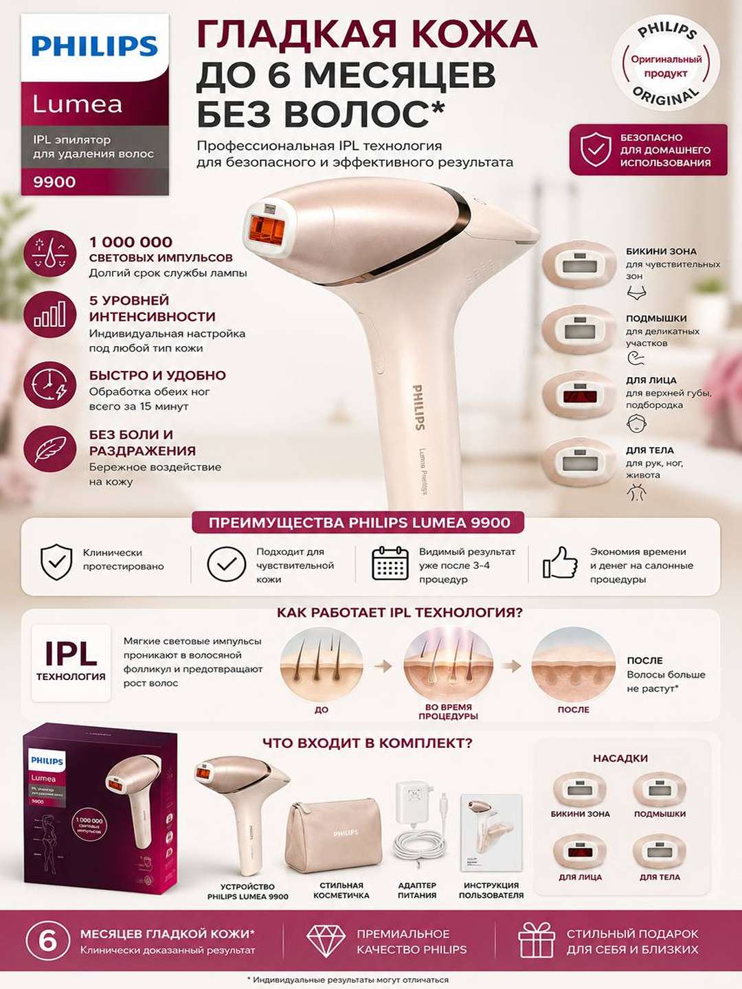 Philips Lumea 9900 — uy sharoitida professional darajadagi IPL epilyatsiya