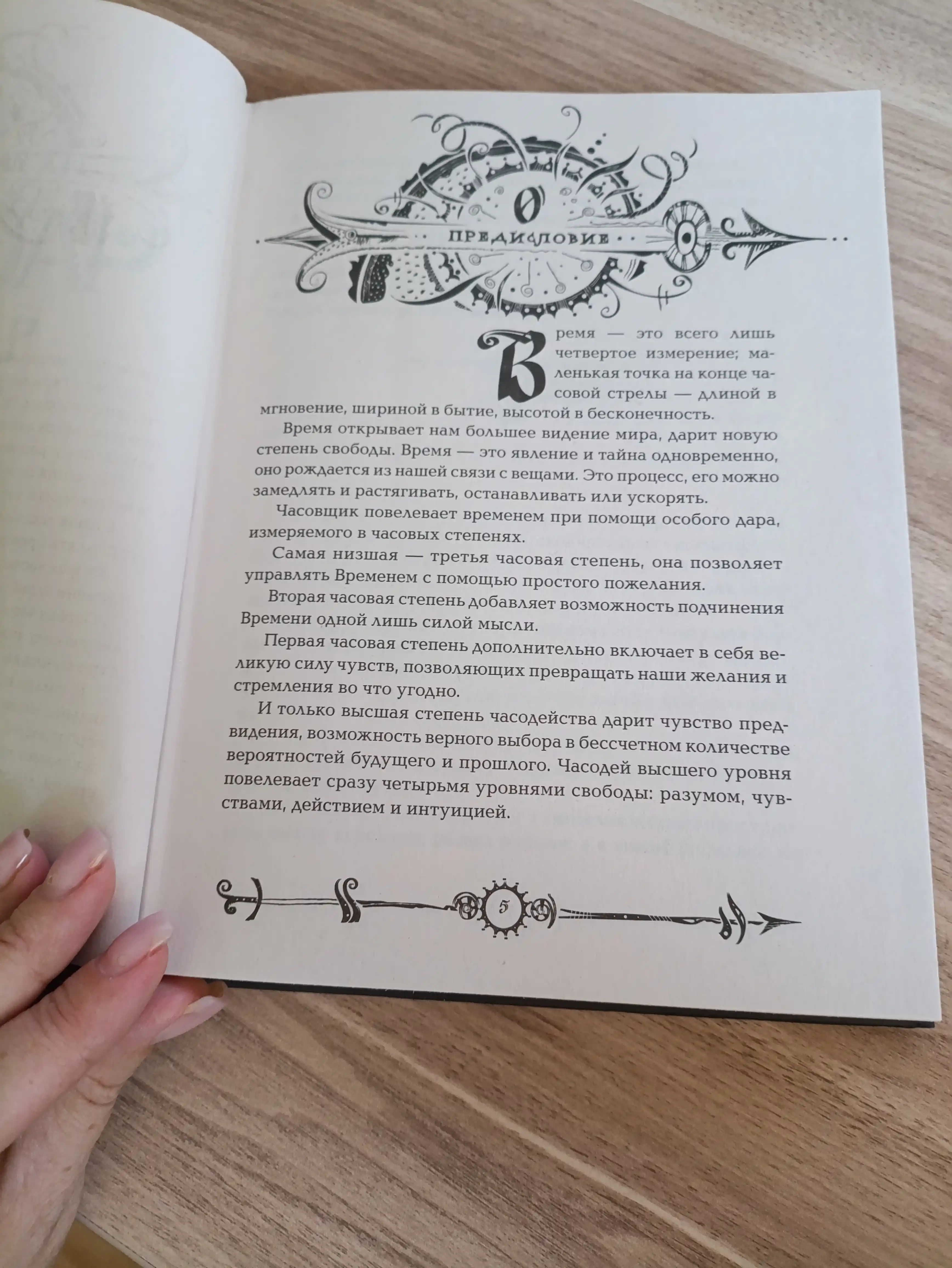 Часодеи, 2, Часовое Сердце, Щерба Наталья Васильевна