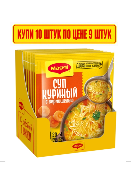 MAGGI "Pervoye" vermishelli tovuqli tez tayyorlanadigan sho‘rva, 50 g 10 dona - 