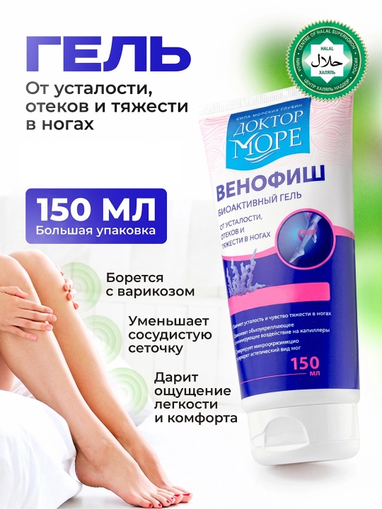 Venofish varikoz tomirlari uchun sovutish geli, 150 ml - 