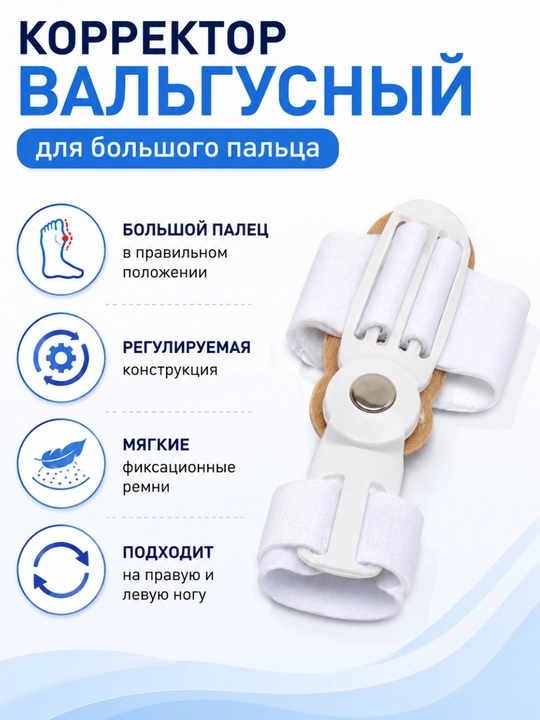 Bosh barmoq qiyshiqligini to‘g‘rilovchi korset, Hallux Valgus uchun oyoq fiksatori