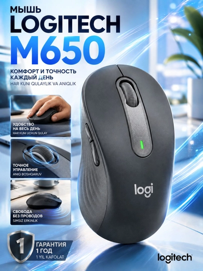 Мышка беспроводная Logitech M650, Bluetooth, USB-приёмник, 4000 DPI - 