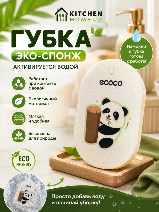 EKO-GUBKA — suv bilan faollashadigan gubka - 