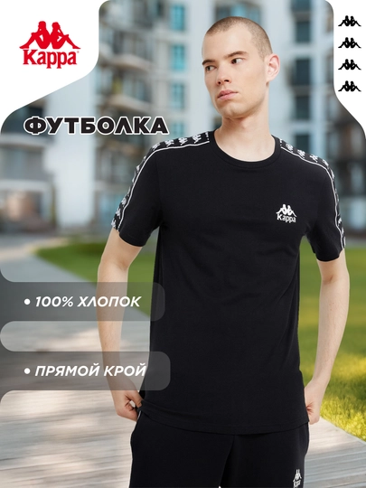 Футболка мужская Kappa - 