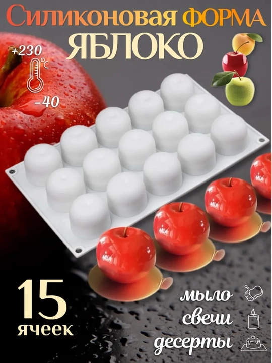 Силиконовая форма для гипса, шоколада, мыла и свечей, в виде: лимона, малина, яблоко - 