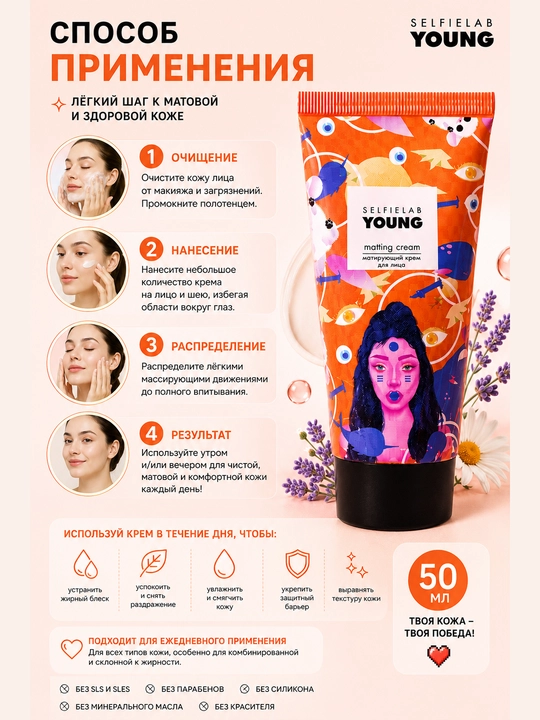 Матирующий крем, для лица, линия YOUNG, 50 г, SelfieLab