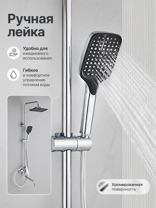 Dush uchun devorga o‘rnatiladigan aralashtirgich, yomg‘ir nasadkali to‘plam, 3 tasi 1 da