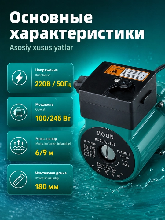 Chastotani nazorat qiluvchi sirkulyatsiya nasosi,BosimPro Moon RS25/32 - 6/8 180 мм
