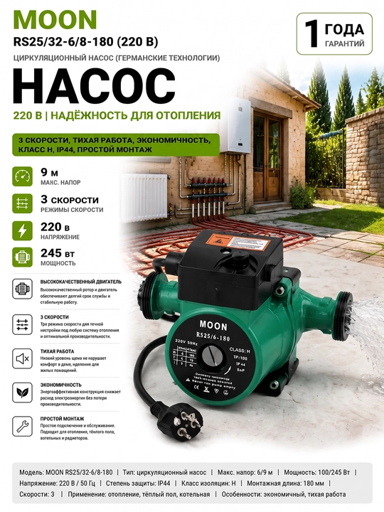 Chastotani nazorat qiluvchi sirkulyatsiya nasosi,BosimPro Moon RS25/32 - 6/8 180 мм - 