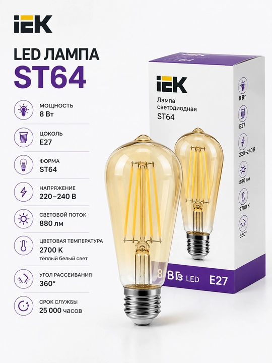 Лампа Светодиодная St64 Ретро Золото 8вт 230в 2700к E27 Серия 360° IEK - 