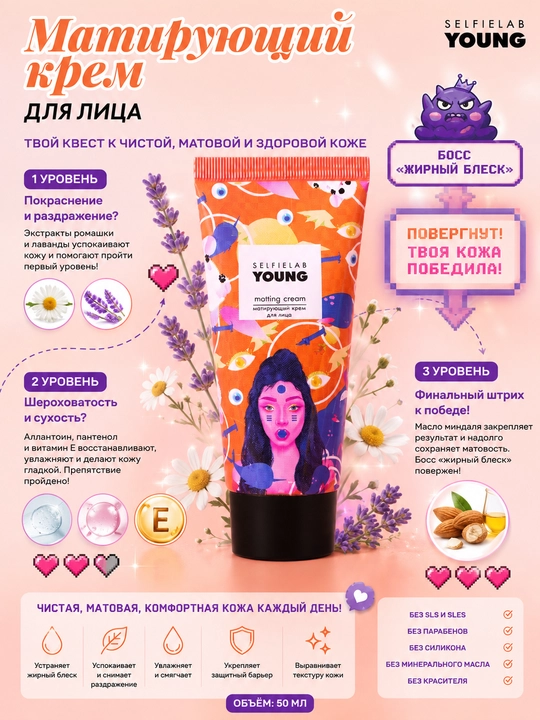 Матирующий крем, для лица, линия YOUNG, 50 г, SelfieLab