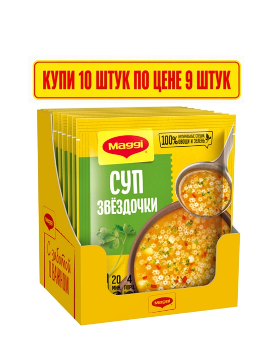 МАГГИ Суп Звездочки 10х54г - 