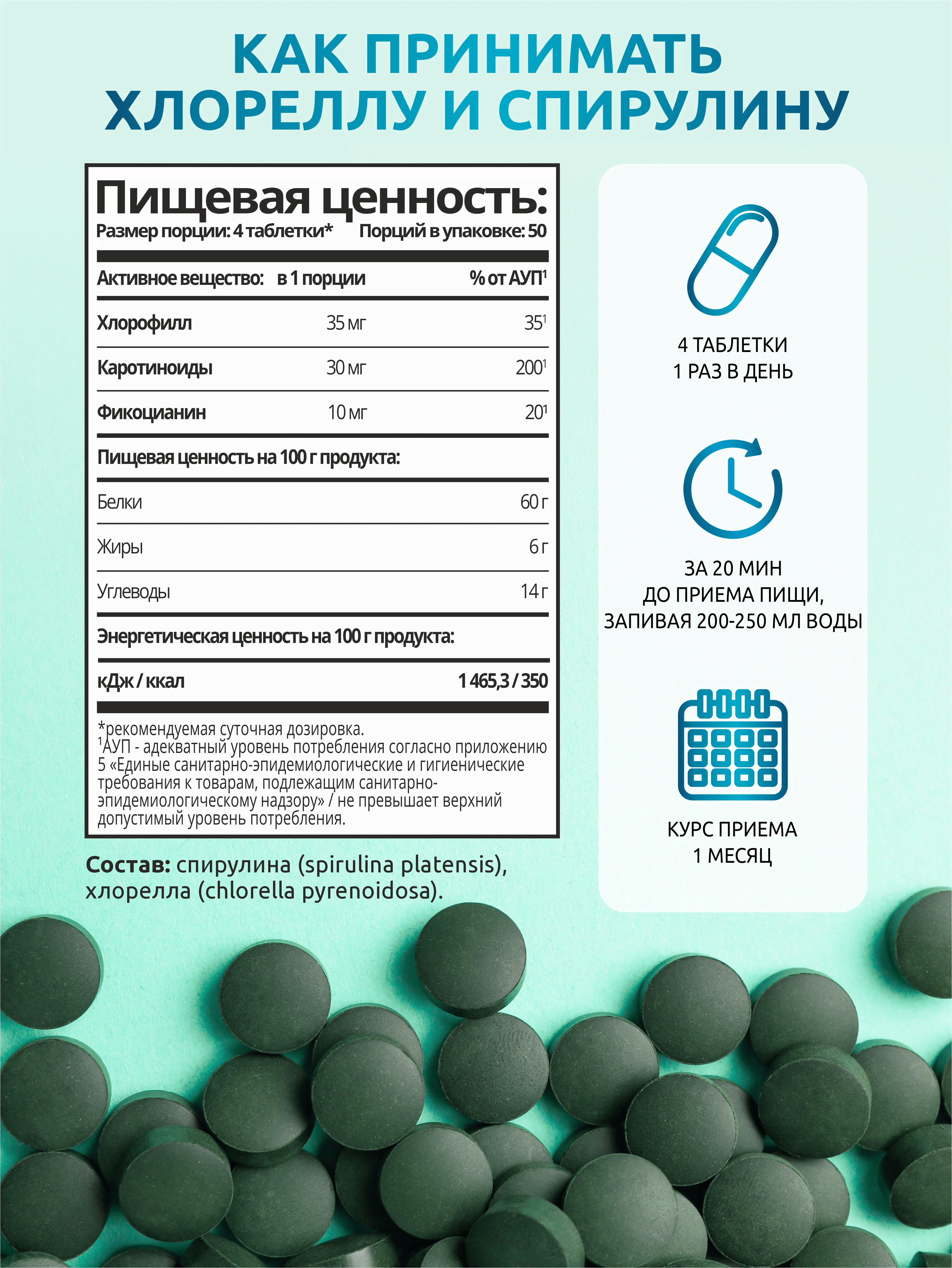 Xlorella + Spirulina, SOLAB, 100 g, 200 dona
