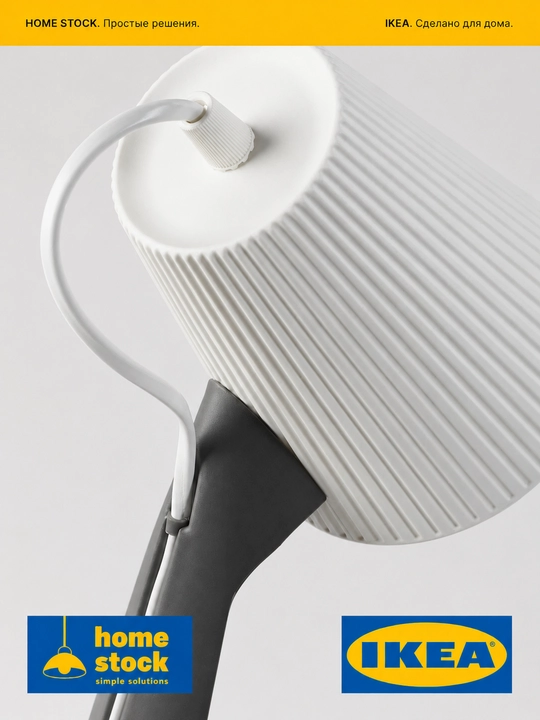 IKEA ish lampasi, 35 sm