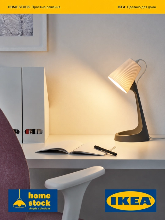 IKEA ish lampasi, 35 sm