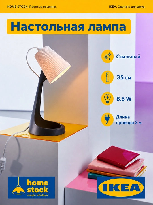 IKEA настольная лампа светильник, 35 см - 