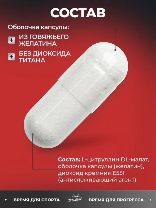 Цитруллин малат в капсулах, VitaMeal, 90 капсул