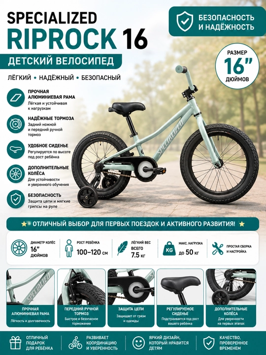 Велосипед с прочной алюминиевой рамой Specialized Riprock 16 - 
