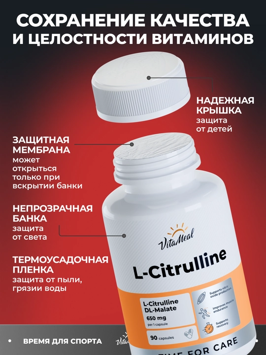 Цитруллин малат в капсулах, VitaMeal, 90 капсул