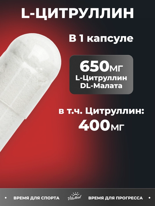 Sitrullin malat kapsulalarda, VitaMeal, 90 kapsula