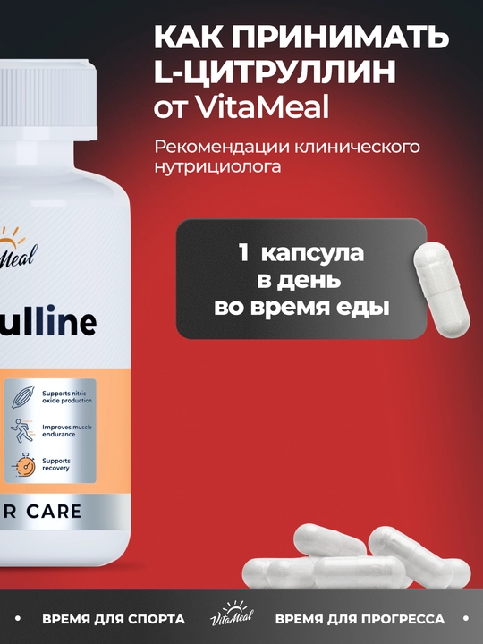 Sitrullin malat kapsulalarda, VitaMeal, 90 kapsula