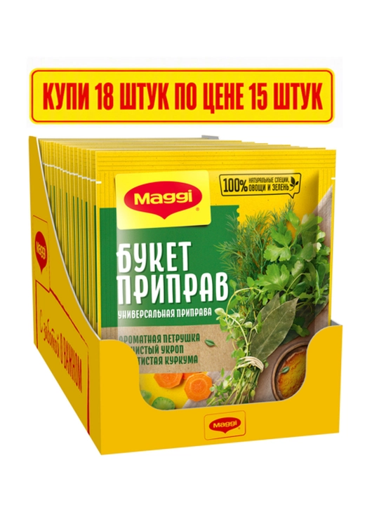 Универсальная приправа MAGGI «Ароматный букет», 75 г 18 шт - 