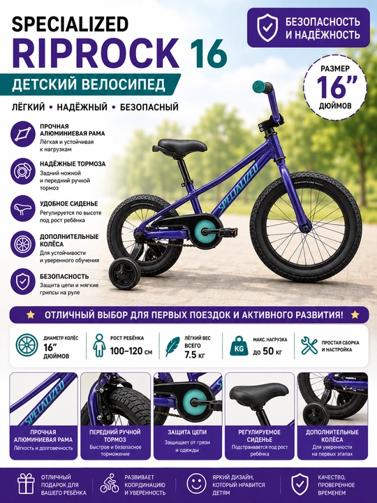 Велосипед с прочной алюминиевой рамой Specialized Riprock 16 - 