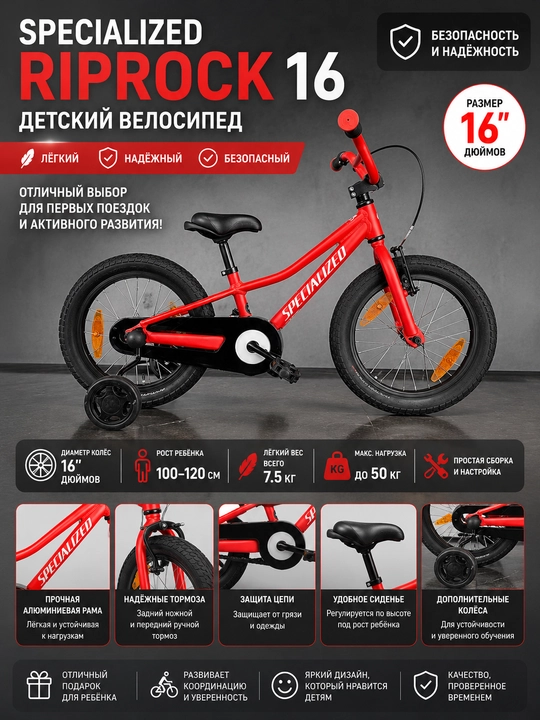 Велосипед с прочной алюминиевой рамой Specialized Riprock 16 - 