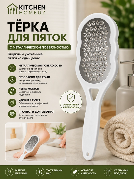 Tovon uchun temirli pilka — oyoq parvarishi uchun qulay vosita - 