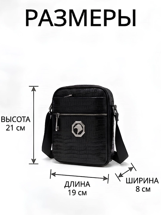Мужская сумка через плечо, стильная барсетка из экокожи под крокодила