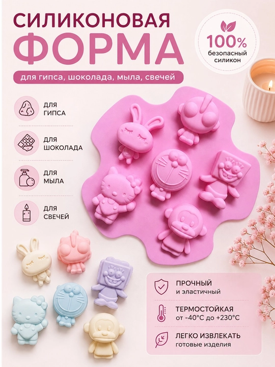 Силиконовая форма, форма для гипса, форма для мыла, силиконовый молд, силиконовые формы - 