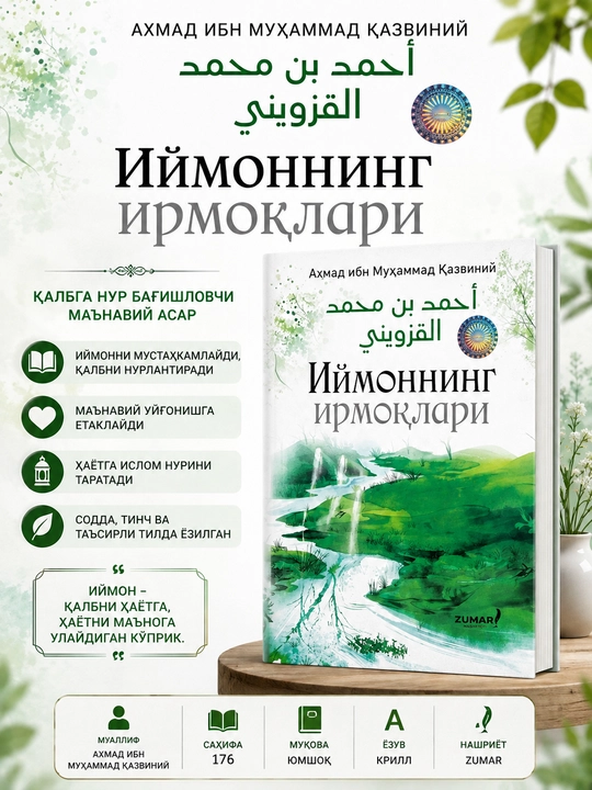 Ручьи веры - 