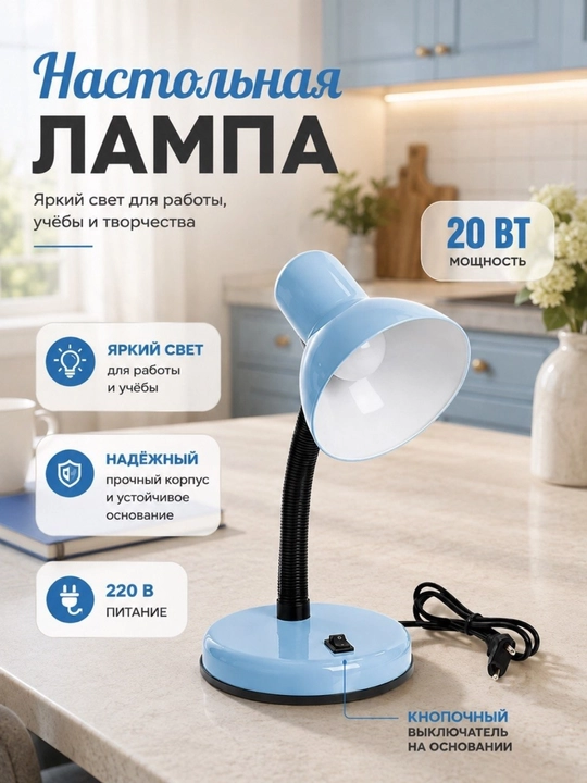 Настольная лампа 20 Вт — яркое освещение для работы и учёбы - 