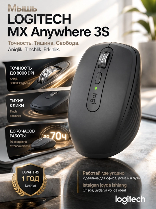 Мышка беспроводная Logitech MX Anywhere 3S, 8000 DPI, 6 кнопок, бесшумная - 