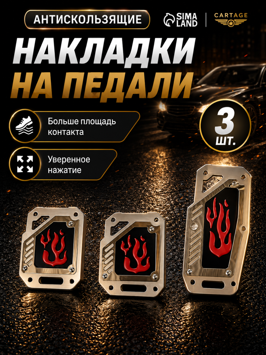 Накладки на педали для Chevrolet Cobalt, Nexia, Spark, Lacetti - 