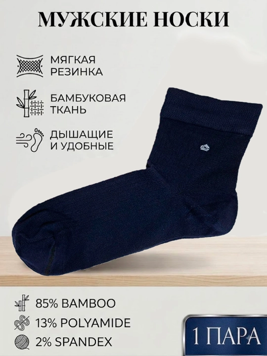 Мужские бамбуковые носки MUTEX, мягкая резинка, средняя длина, размер 40-44 - 
