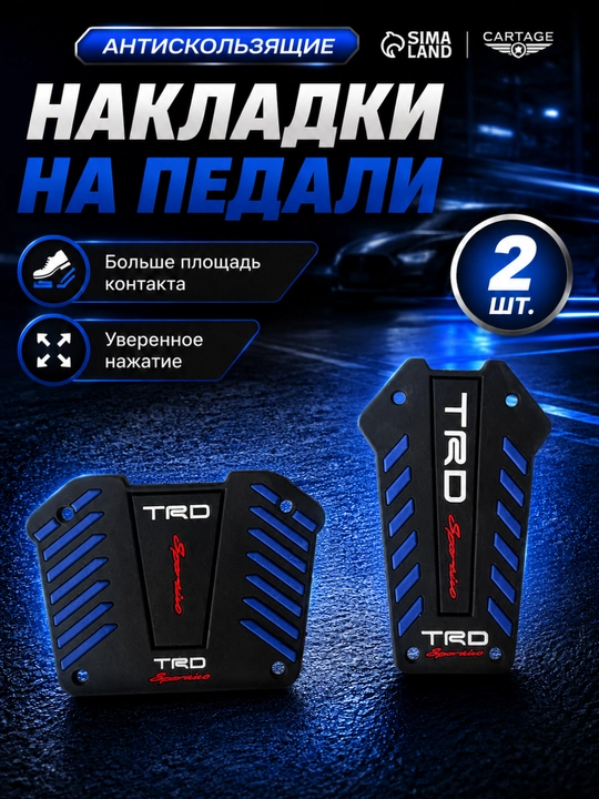 Накладки на педали для Chevrolet Cobalt, Nexia, Spark, Lacetti - 
