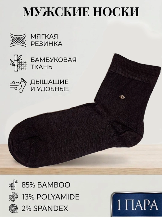 Мужские бамбуковые носки MUTEX, мягкая резинка, средняя длина, размер 40-44 - 