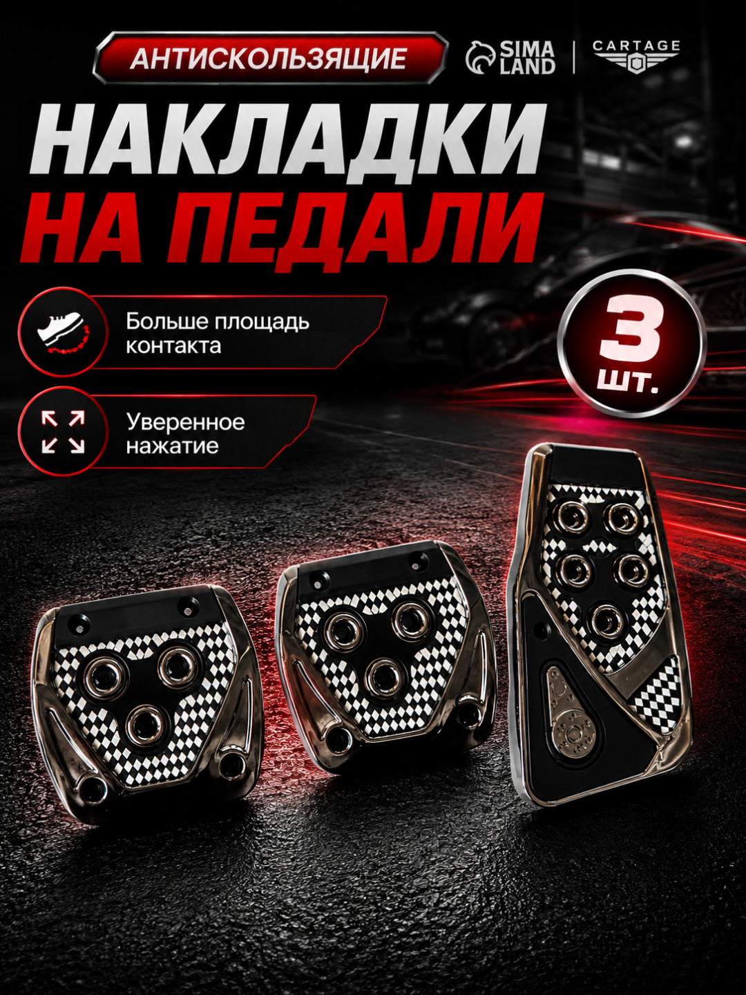 Накладки на педали для Chevrolet Cobalt, Nexia, Spark, Lacetti - 