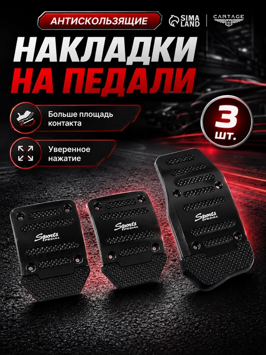 Накладки на педали для Chevrolet Cobalt, Nexia, Spark, Lacetti - 