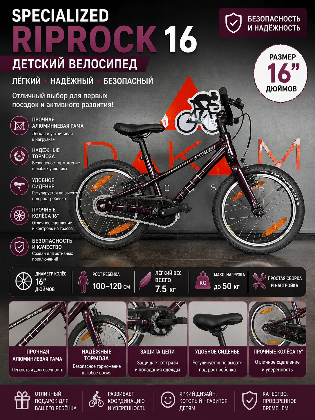 Велосипед с прочной алюминиевой рамой Specialized Riprock 16 - 