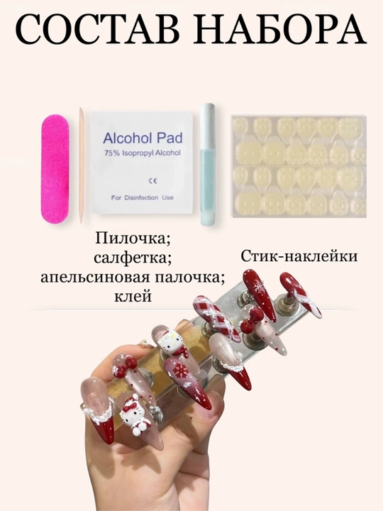 Накладные ногти с индивидуальным дизайном и стразами, комплект: клей, спиртовые салфетки
